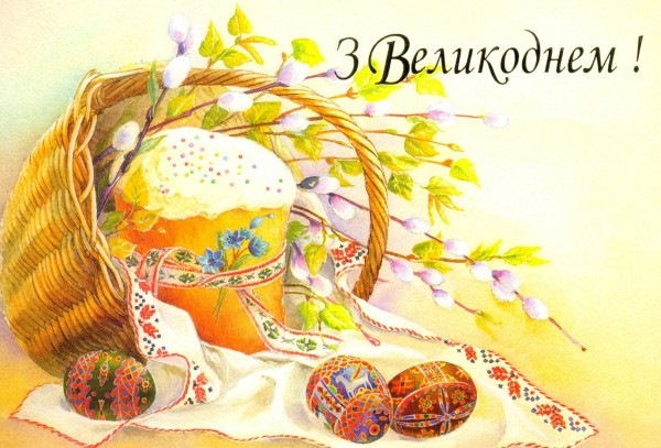 Вітаю всіх з Великоднем! 1