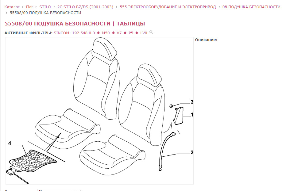 Air bag system passenger OCS Fiat Stilo (Помилка подушки пасажира) 2