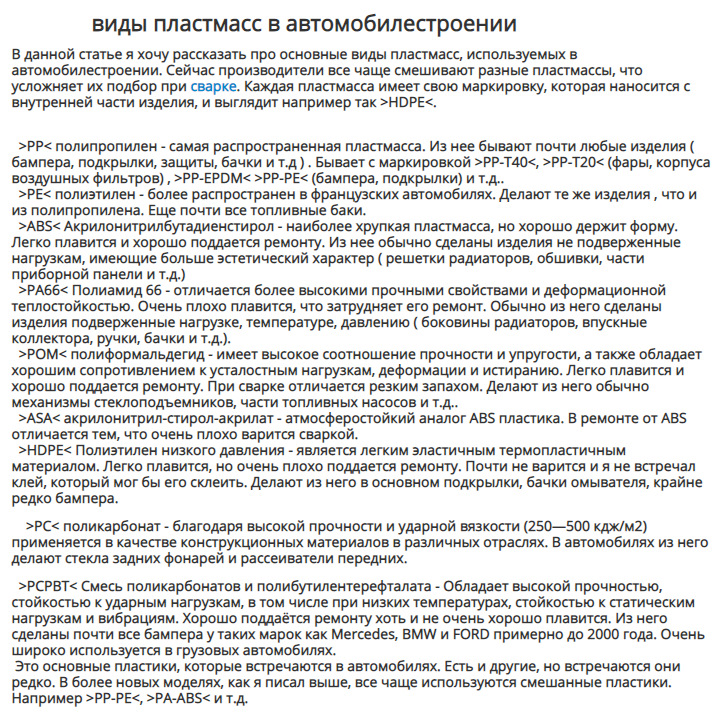 Захист двигуна. Паяння пластику ABS і PP пластик. Stilo. 2