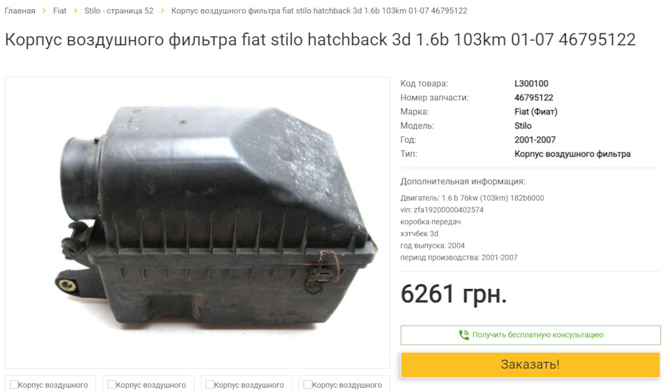 Як за допомогою г…а та палиць відремонтувати корпус повітряного фільтра 2