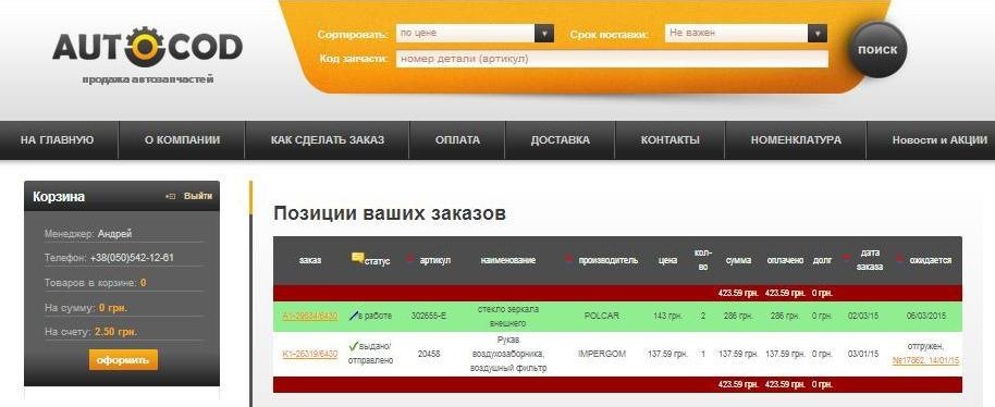 Зовнішні дзеркала, нічого немає вічного 2