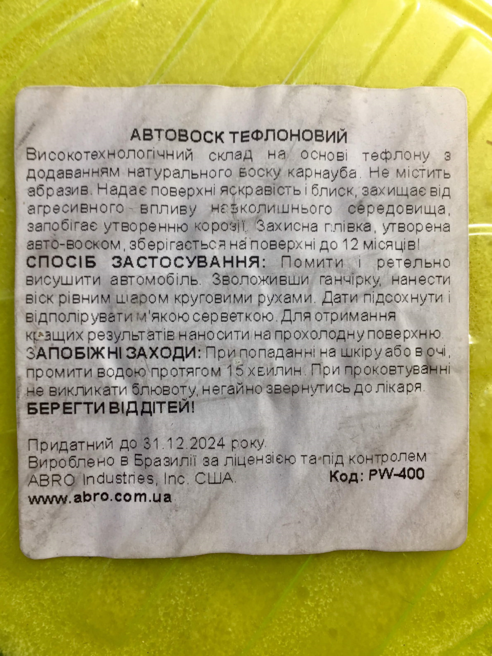 Віск на кузов 5
