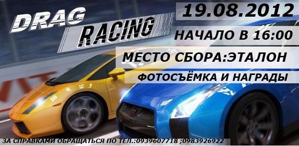 Гонки на Еталоні 1