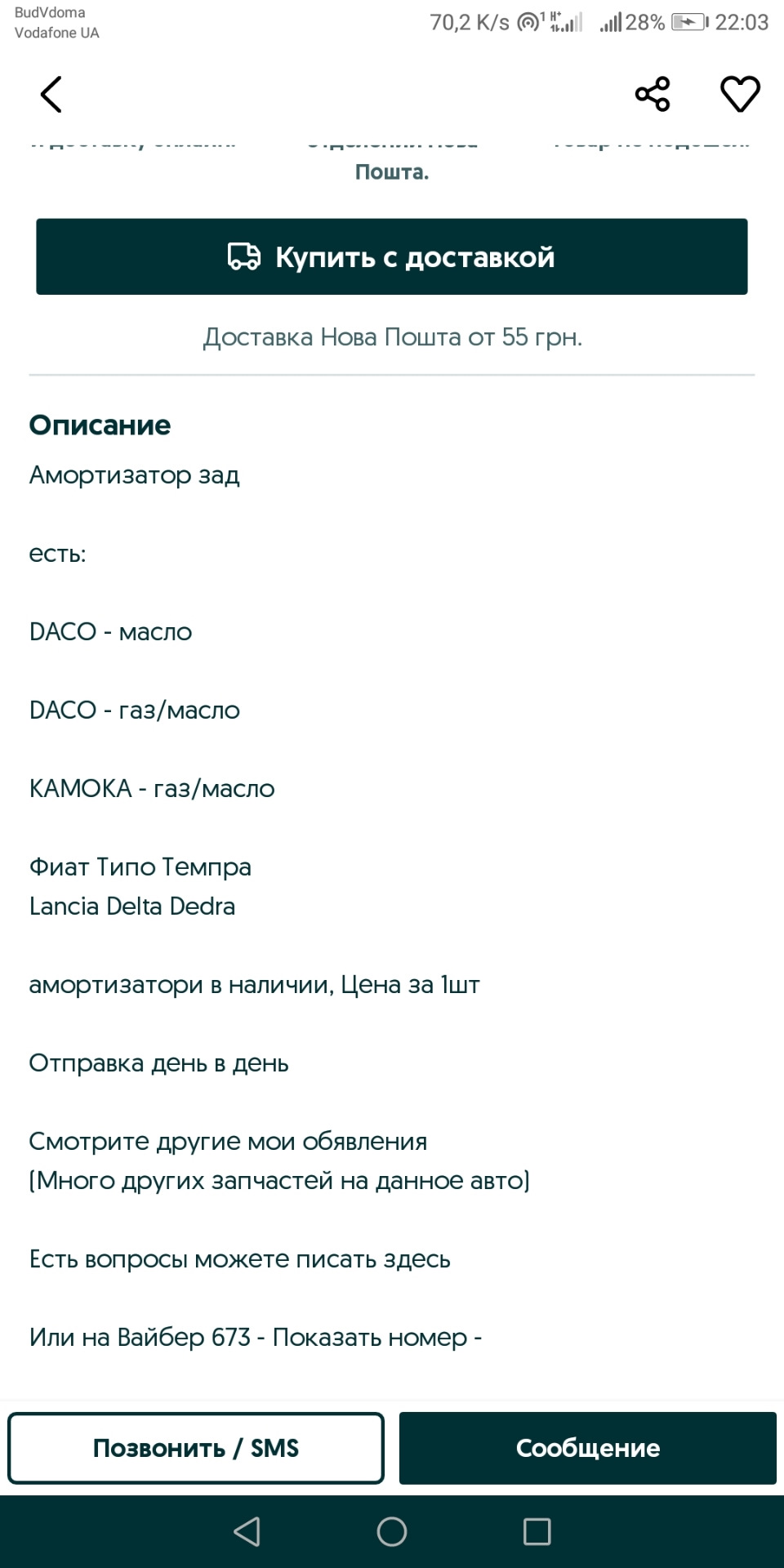 Заміна задніх амортизатор (частина 1) консультація 2
