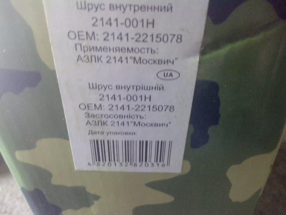 Внутрішній ШРУС. Заміна. 3