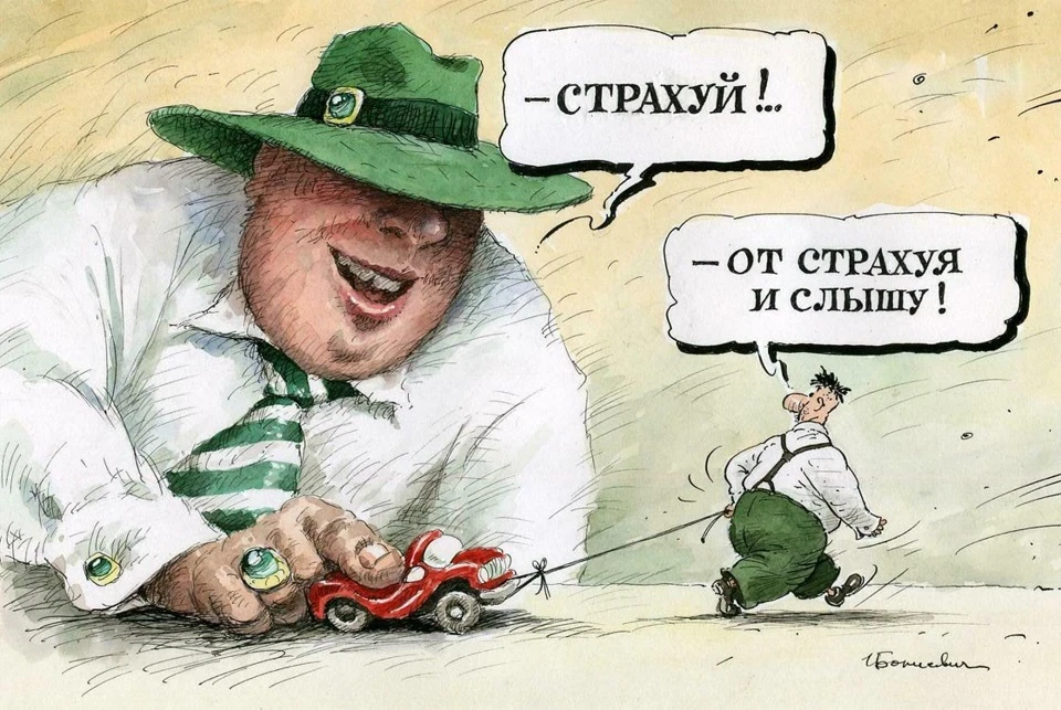 Застрахуй!