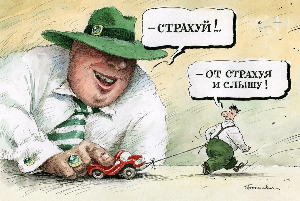 Бійтеся! 1