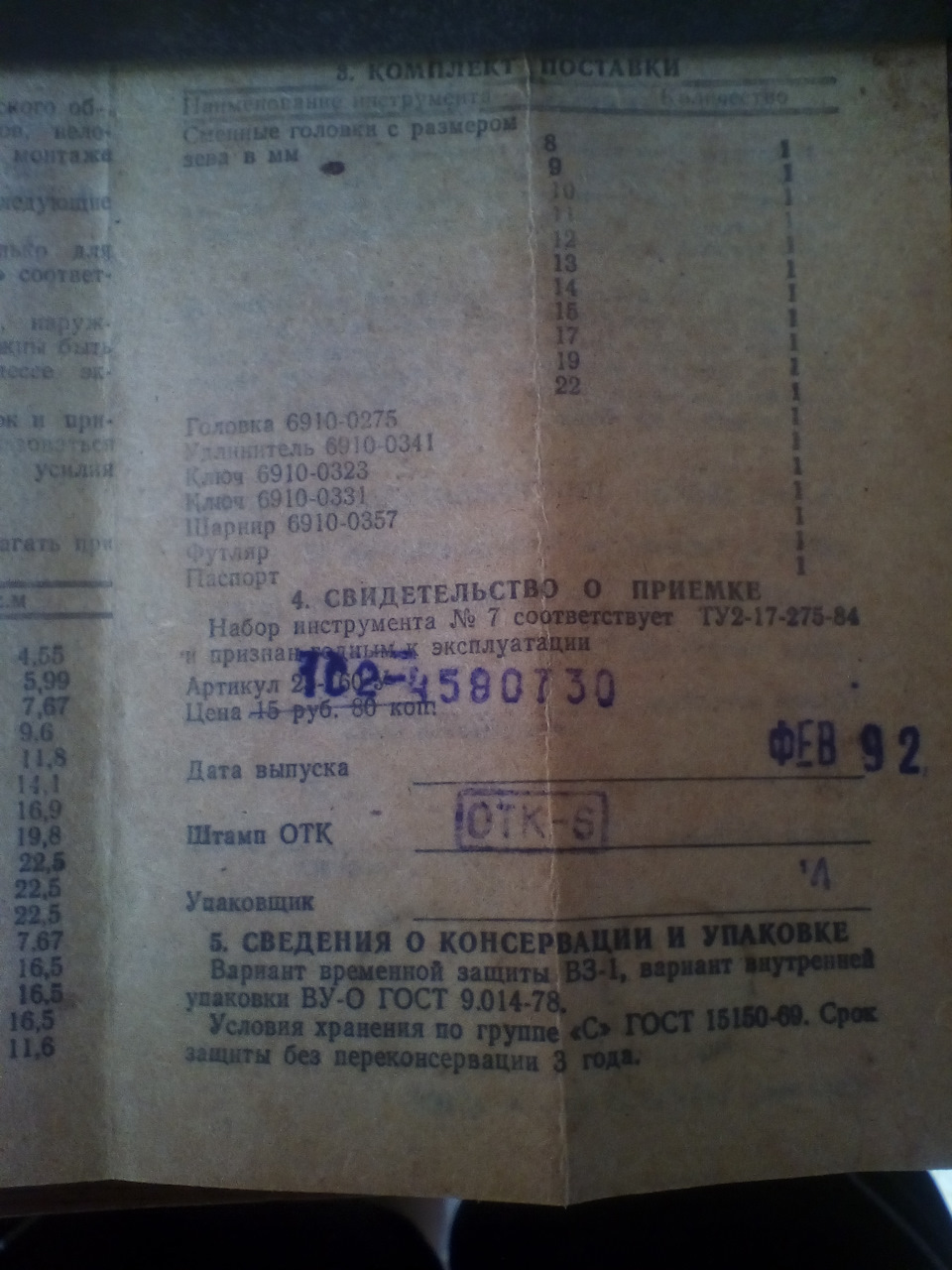 #6 Майже радянський інструмент. 5