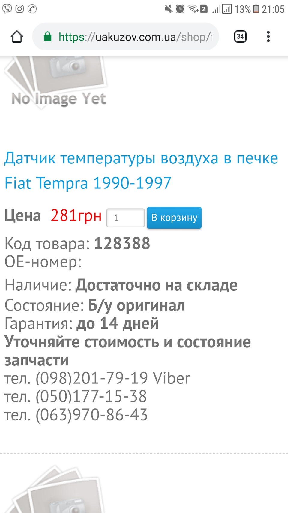 Рух до клімату 1