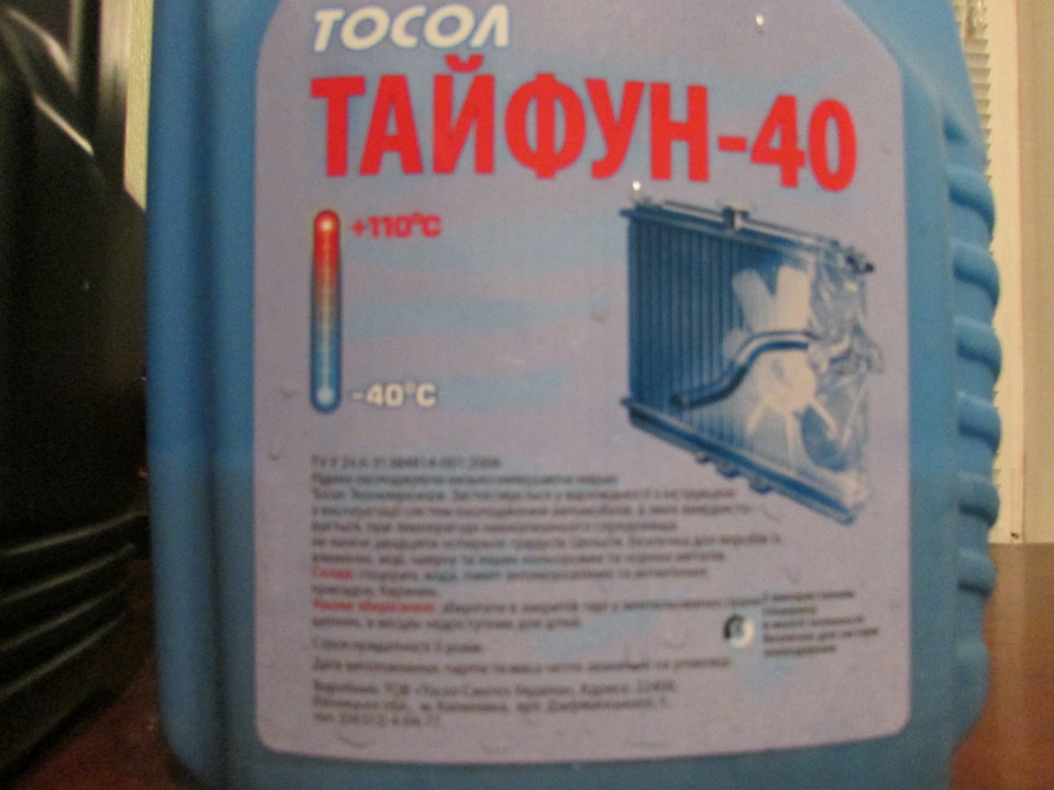 взяв дешевий тосол, для промивання системи охолодження(після заміни пічки) +антифриз та мастило, фільтр чекаю на замовлення на завтра 4