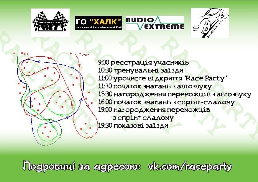 КорчеГ готується до Race Party. Хмельницький. 15.06.14 2