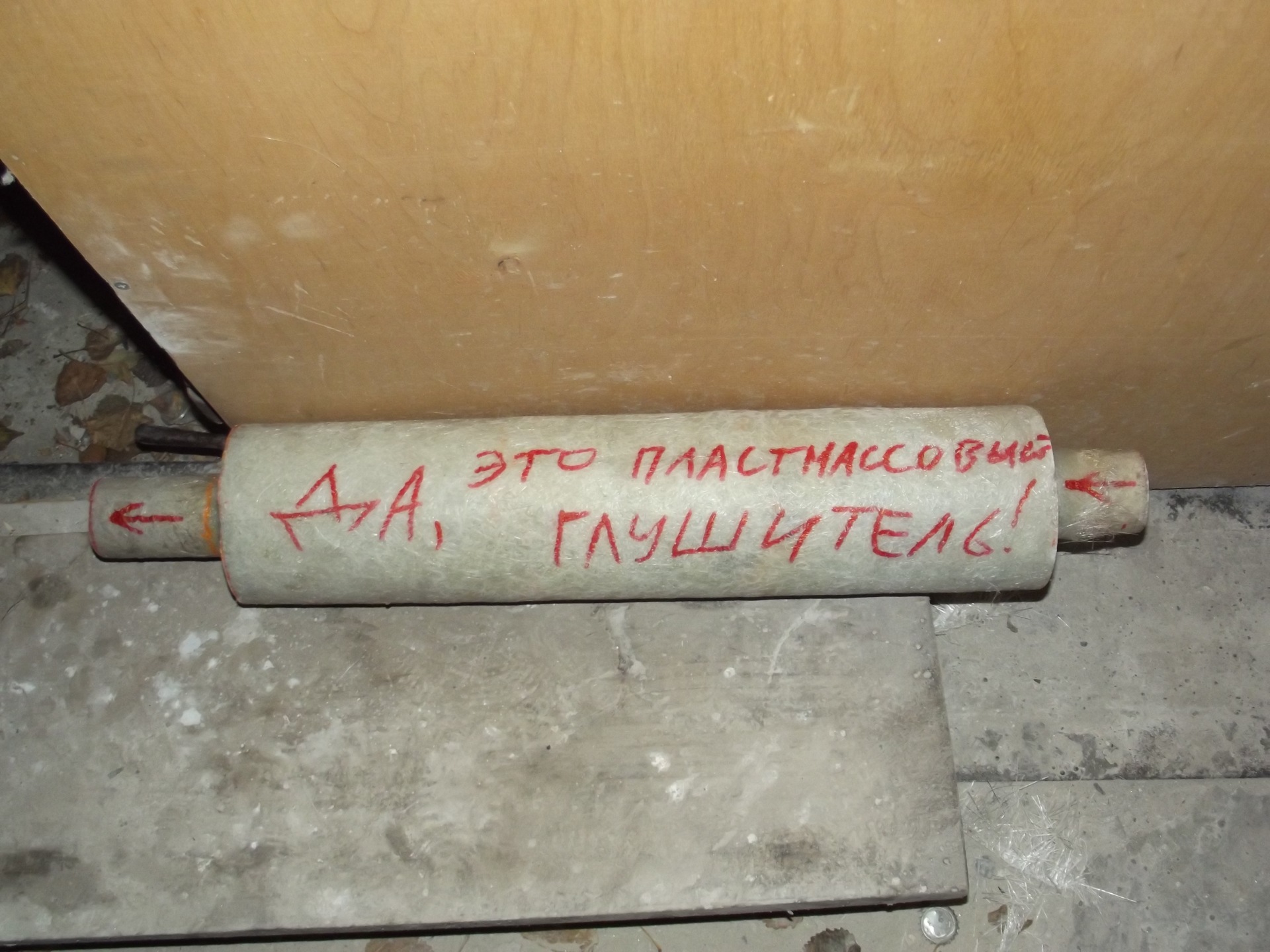Пластмасовий глушник=) 1