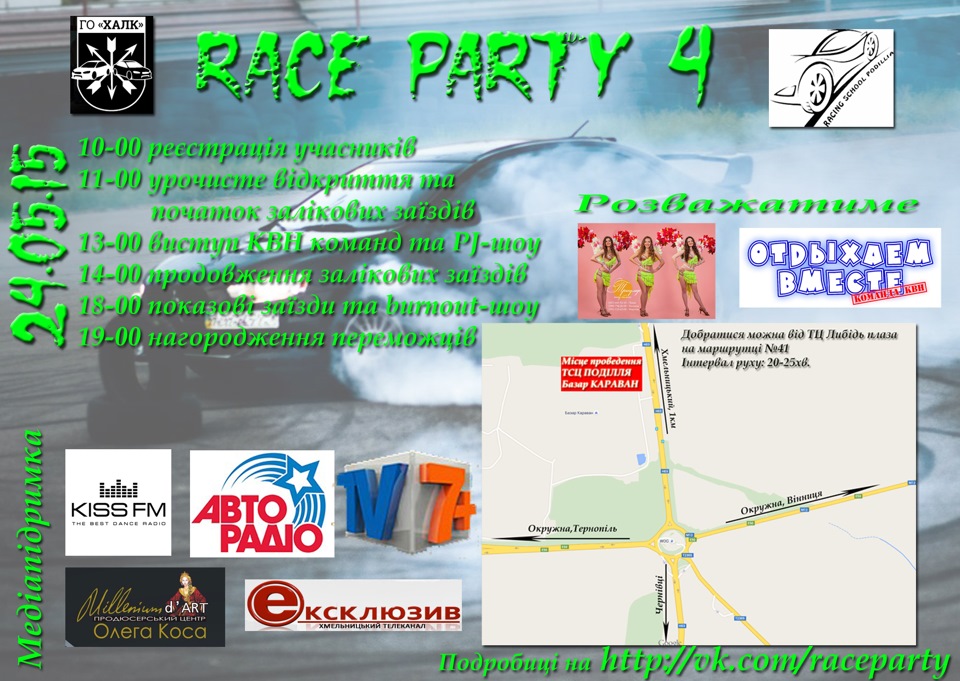 Race PARTY. 24.05.2015. Хмельницький. Швидкісний спринт-слалом. ТСЦ Поділля. 2