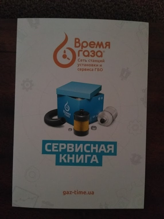Встановлення ГБО 1