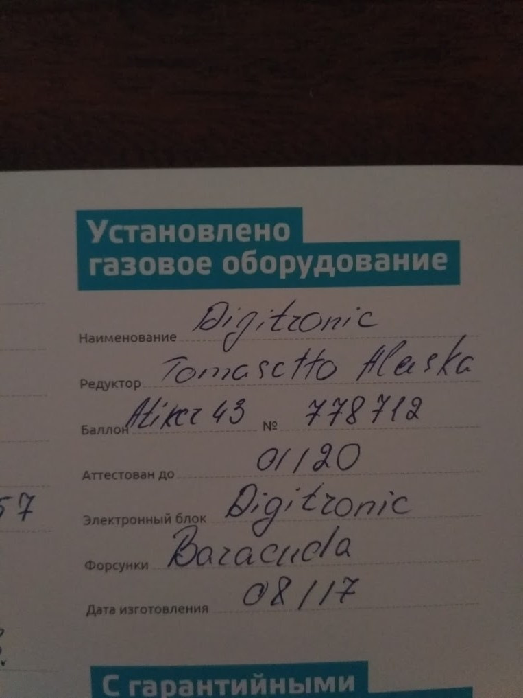 Встановлення ГБО 5