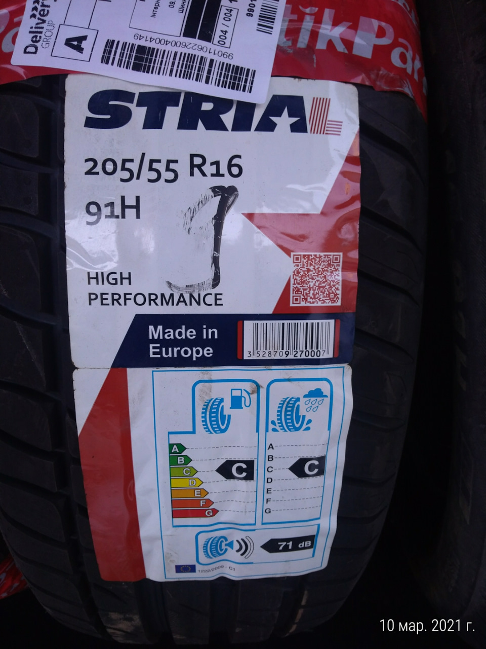 Літні шини Strial High Performance 1