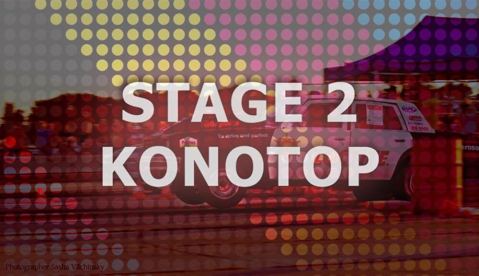 2 етап Чемпіонату України з Гонок на прискорення у місті Конотоп)!