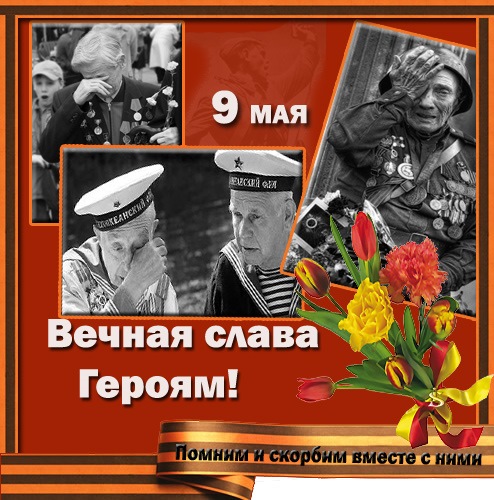 День Перемоги 2