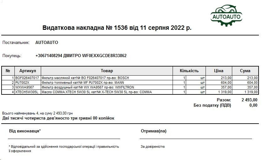 ТО 235 ткм 1