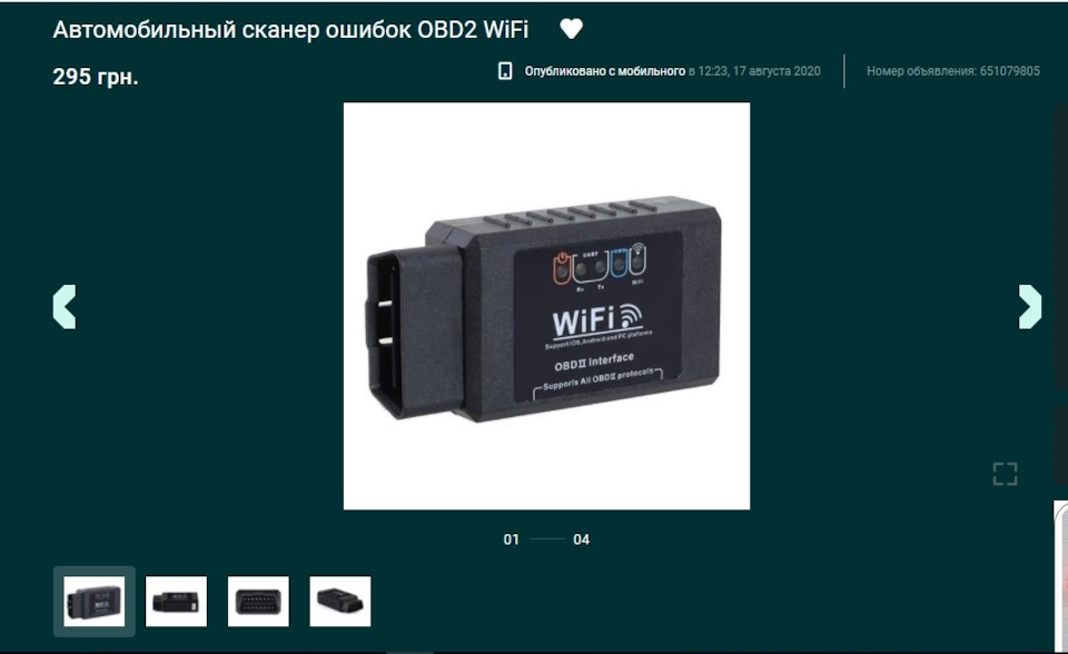 Сканер помилок OBD2 WiFi 1