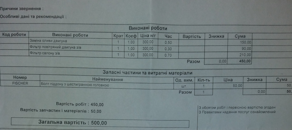 ТО заміна мастила, фільтрів 5