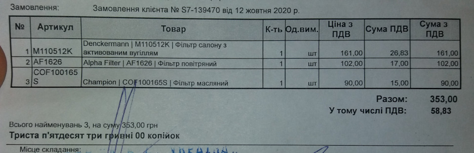 ТО заміна мастила, фільтрів 3
