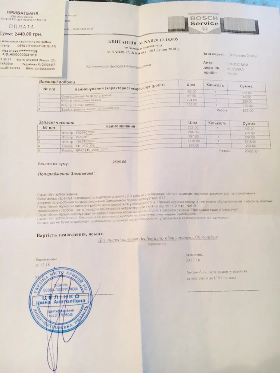 Планове ТО 73000