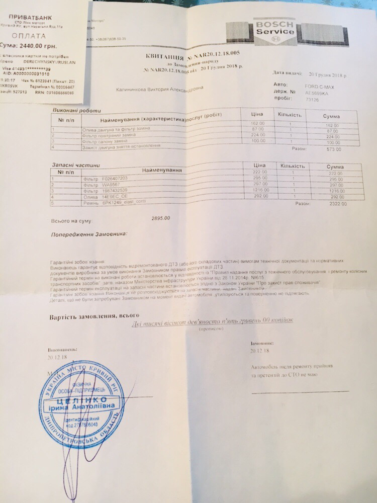 Планове ТО 73000 1