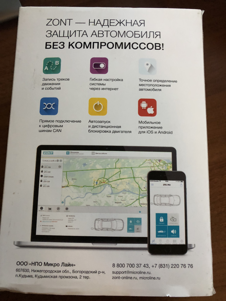 Встановлення сигналізації Zont ZTC-720 3