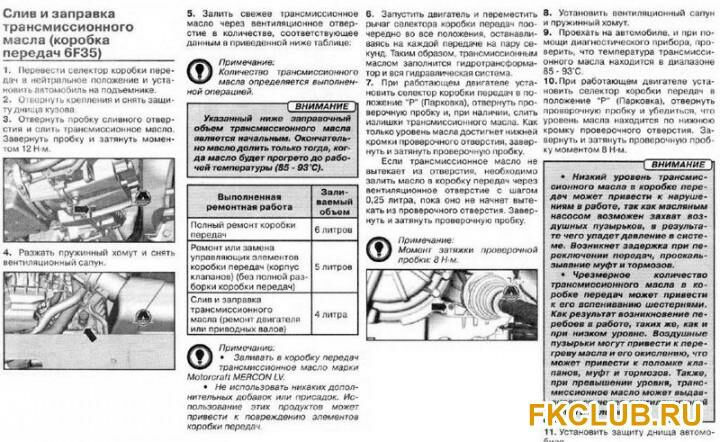 Заміна мастила АКПП 1
