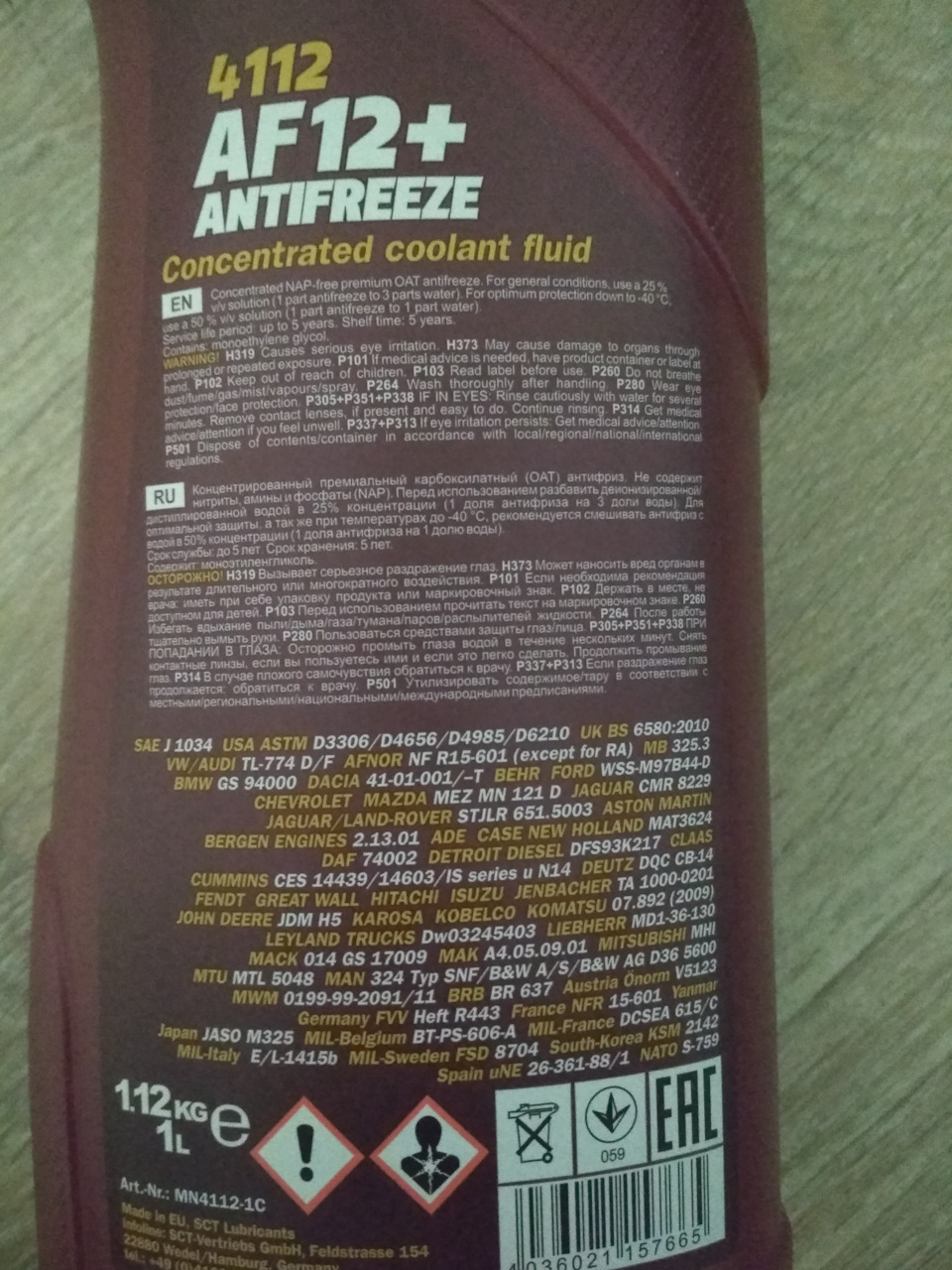 Антифриз MANNOL Longlife Antifreeze AF12+ червоний концентрат 1