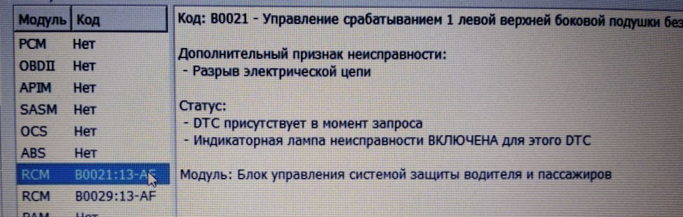 Відновлення безпеки після ДТП. Помилки в FORScan 1