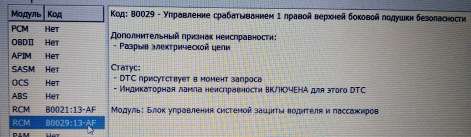 Відновлення безпеки після ДТП. Помилки в FORScan 2