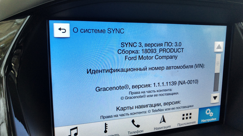 Оновлення Sync 3 1