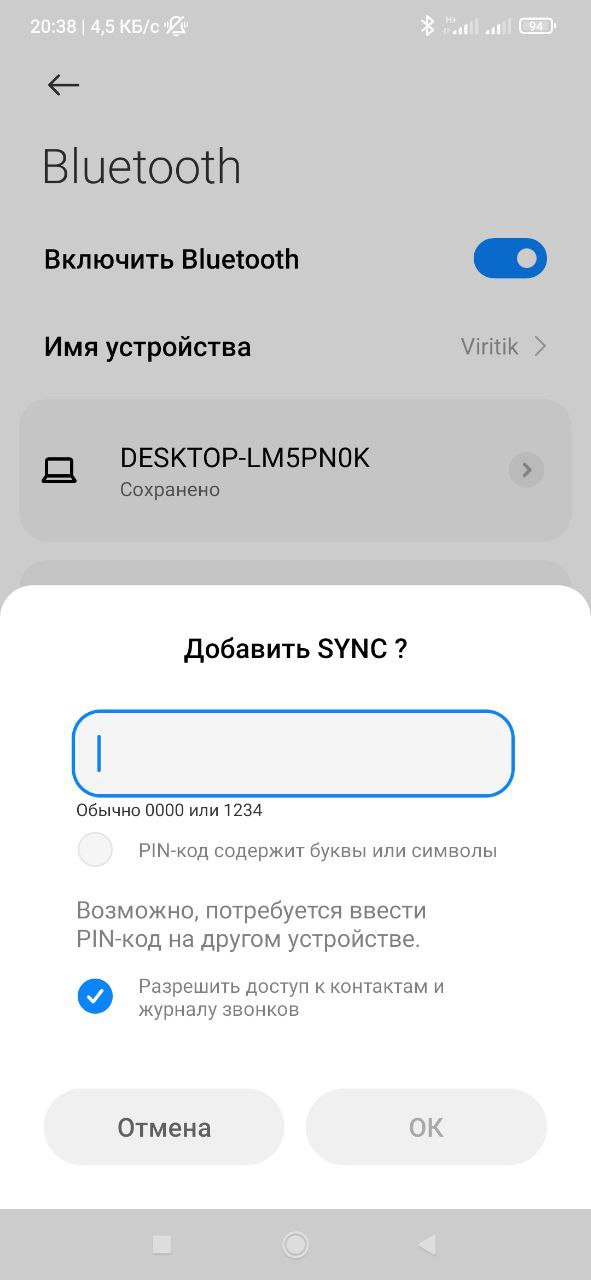 Sync 1 не підключає смартфон 1