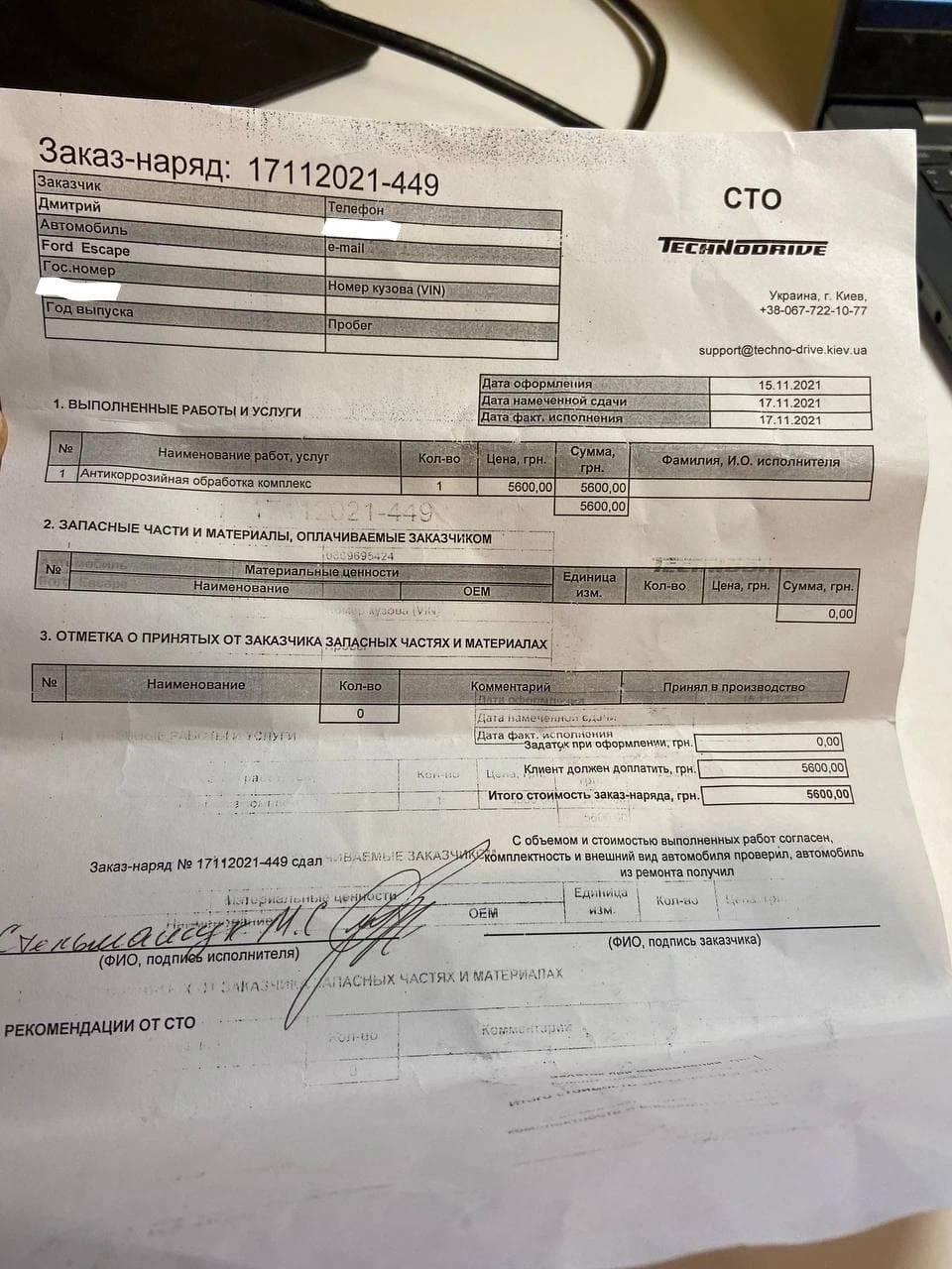 Антикорозійна обробка автомобіля