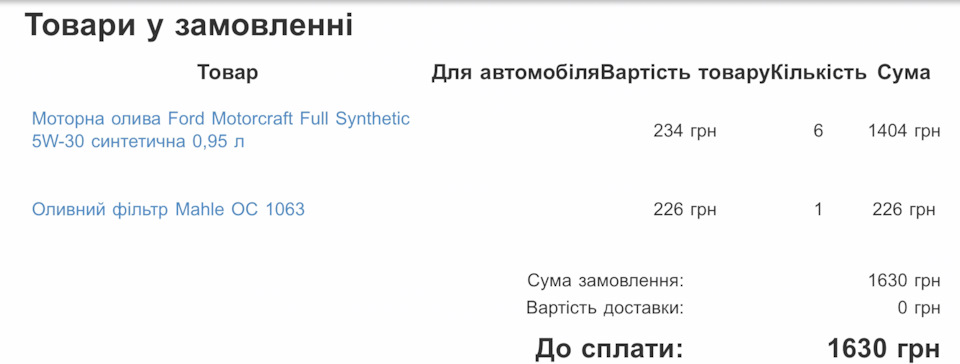 Чергове ТО (запис для себе) 1