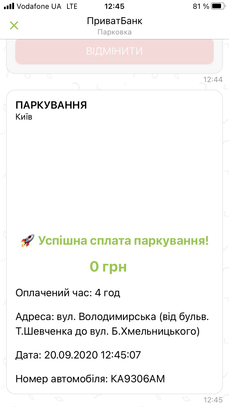 Плата за паркування 0грн у Privat24 1