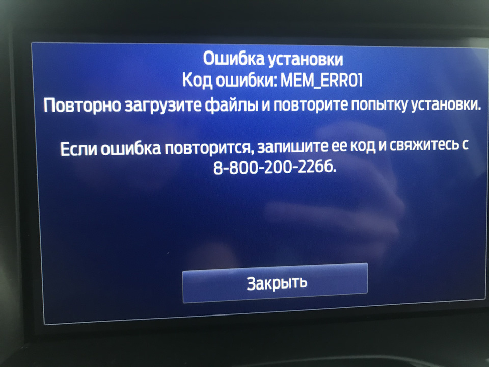 UPD. Питання вирішено! Не вистачає місця для downgrade Sync 3.4 20021 (MEM_ERR01) 2