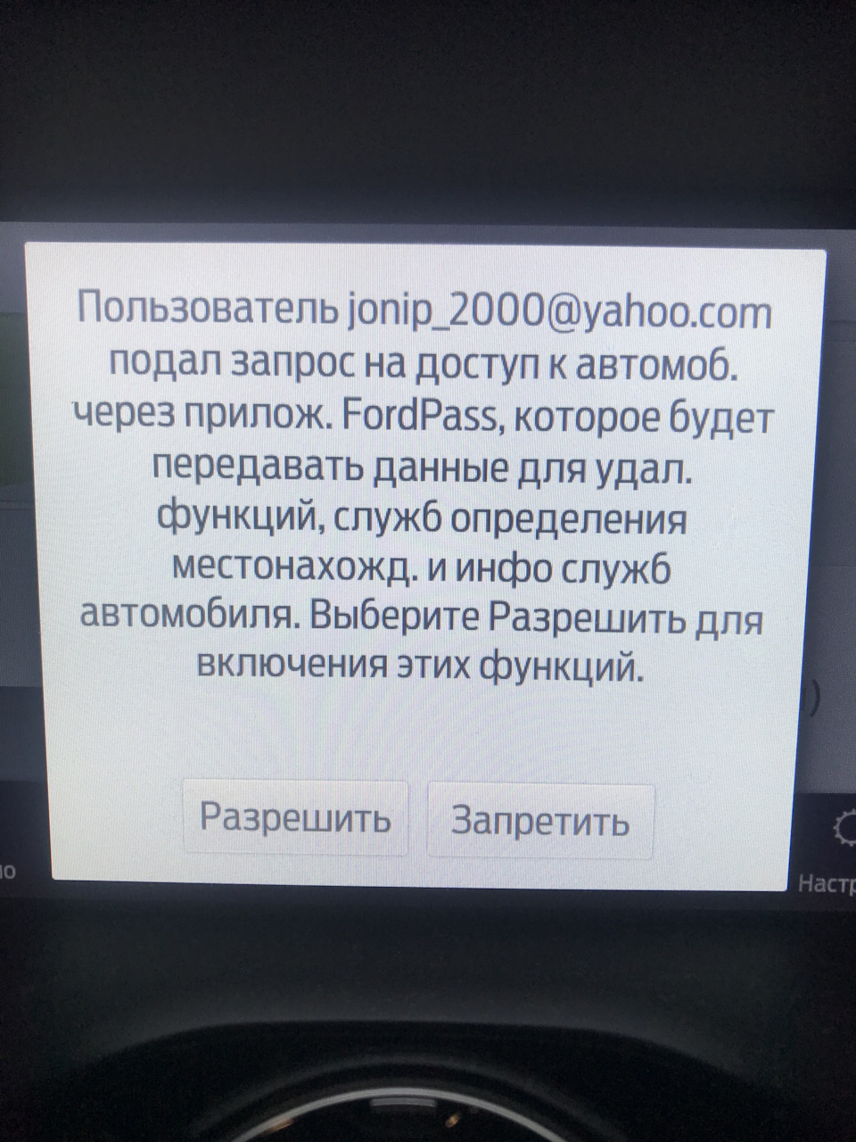 Успішне підключення FordPass на Escape 3
