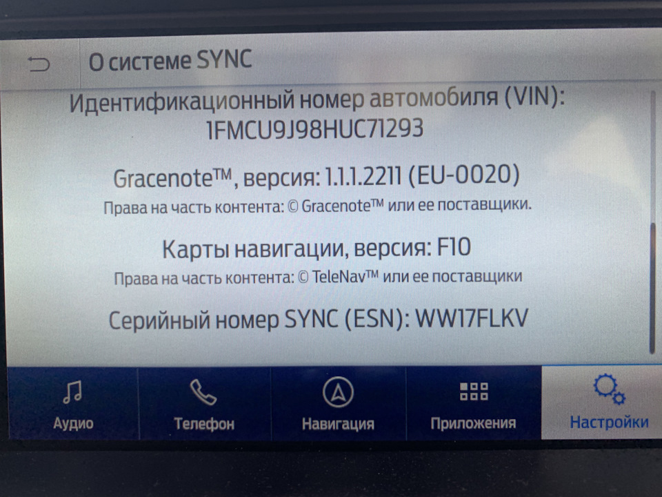 Встановлено нову Версію Sync 3.4 21020 та нові карти F10 2