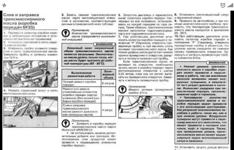 Часткова заміна мастила в АКПП 6F35 2