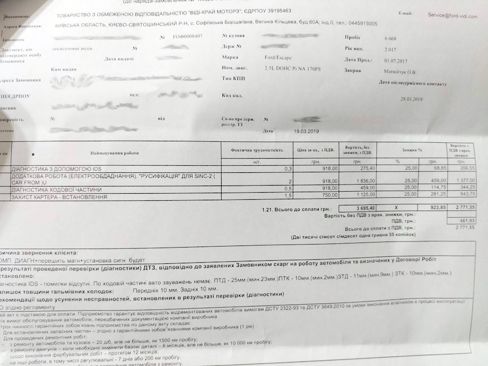Перша поїздка на діагностику до офіціалів. 2