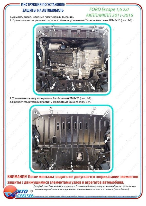 Встановлення захисту ДВС Ford Escape 4