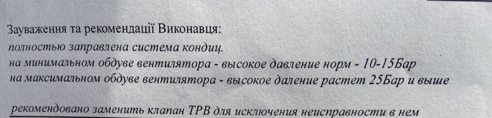 Поїхав заправляти кондиціонер 1