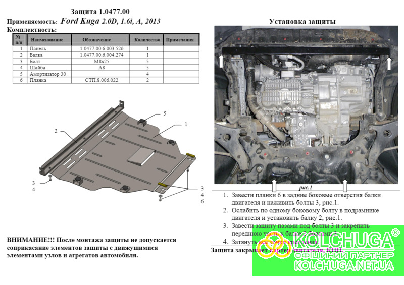 Захист Кольчуга 1