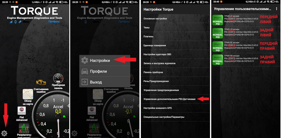 ESCAPE. Індикатор тиску шин у Torque 5