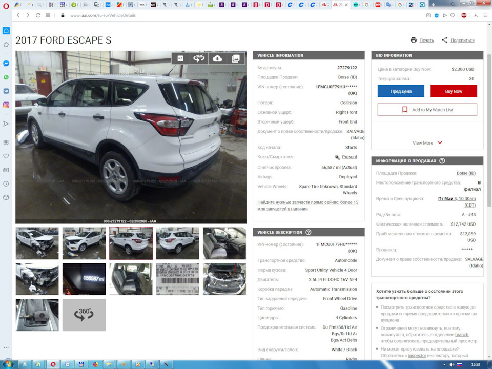 Покупка авто в Америке (аукцион IAAI) 2