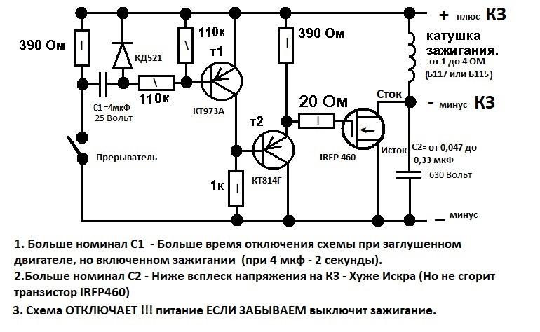Комутатор запалювання для КСЗ на полевику IRFP460 1