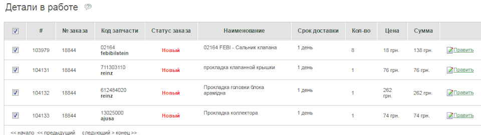 Запчастини 3